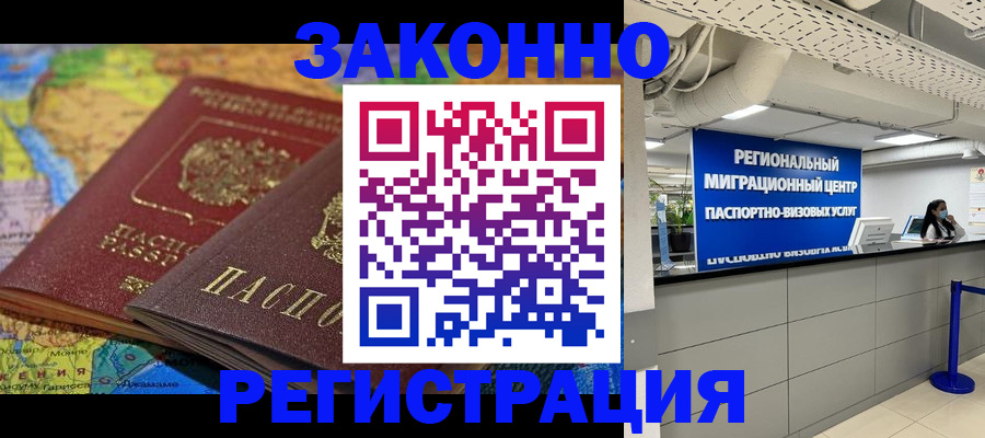 временная регистрация для школы в Купино