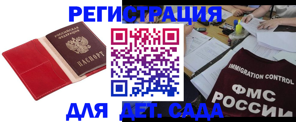 купить прописку в Купино